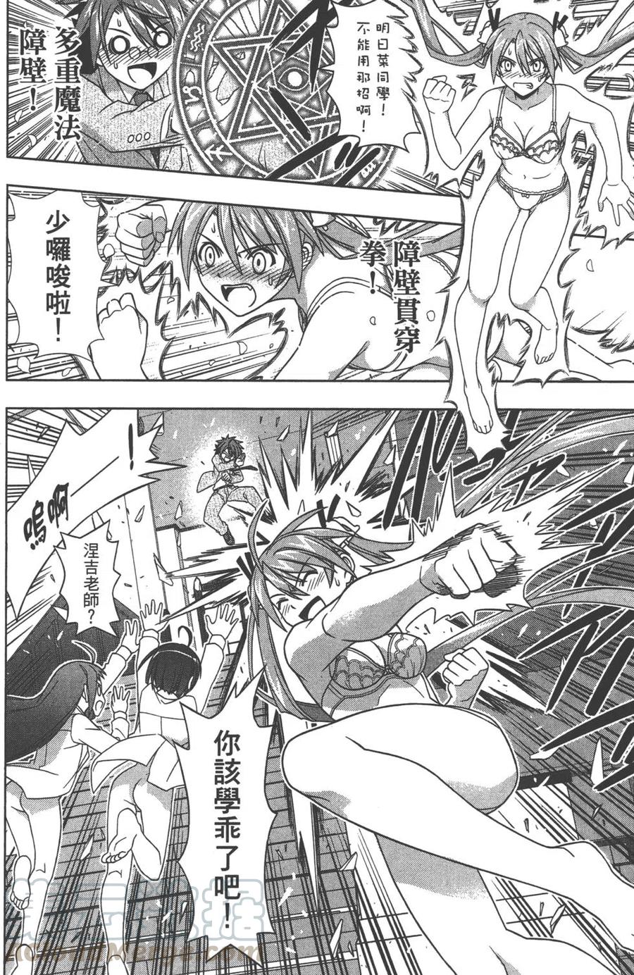 《UQ HOLDER！》第13卷 第11页