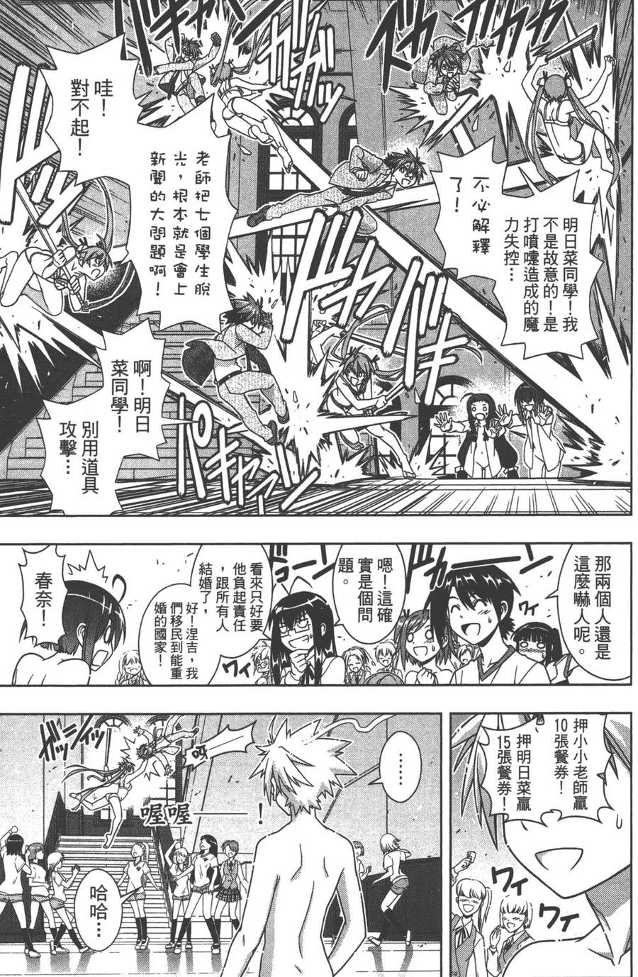 《UQ HOLDER！》第13卷 第12页