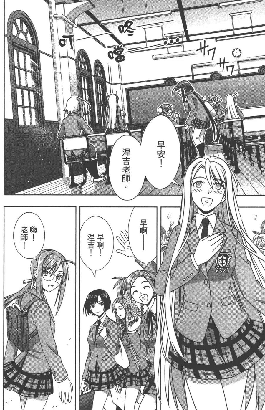 《UQ HOLDER！》第13卷 第17页