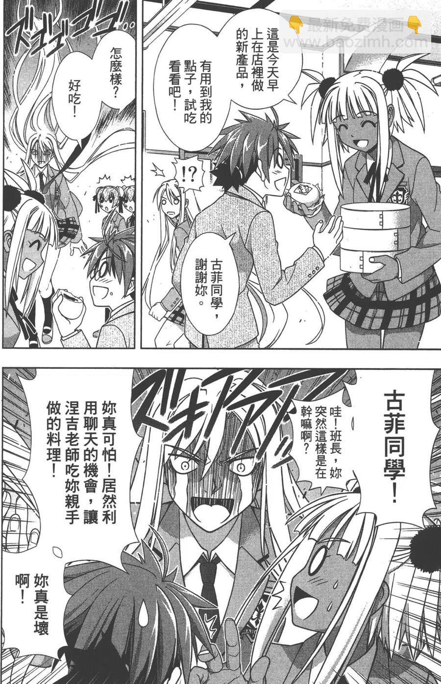 《UQ HOLDER！》第13卷 第19页