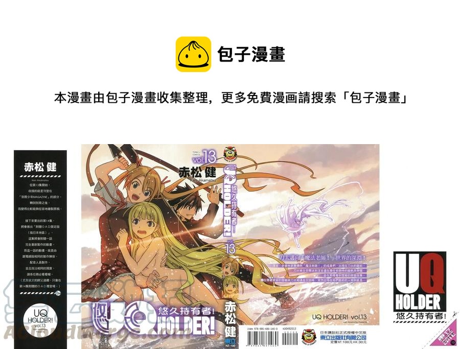 《UQ HOLDER！》第13卷 第1页