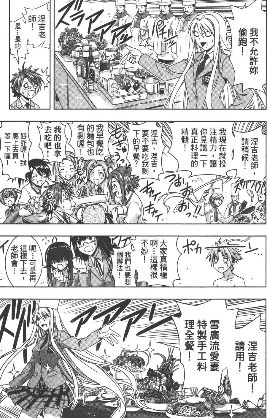 《UQ HOLDER！》第13卷 第20页