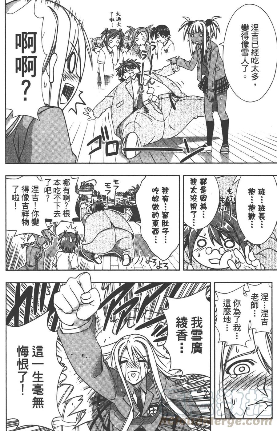 《UQ HOLDER！》第13卷 第21页