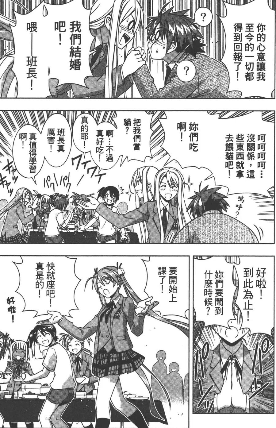 《UQ HOLDER！》第13卷 第22页