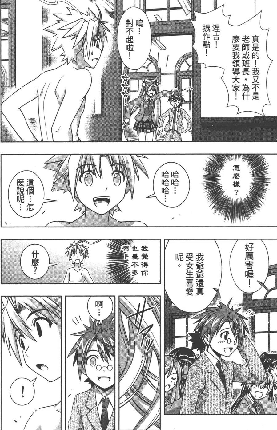 《UQ HOLDER！》第13卷 第23页
