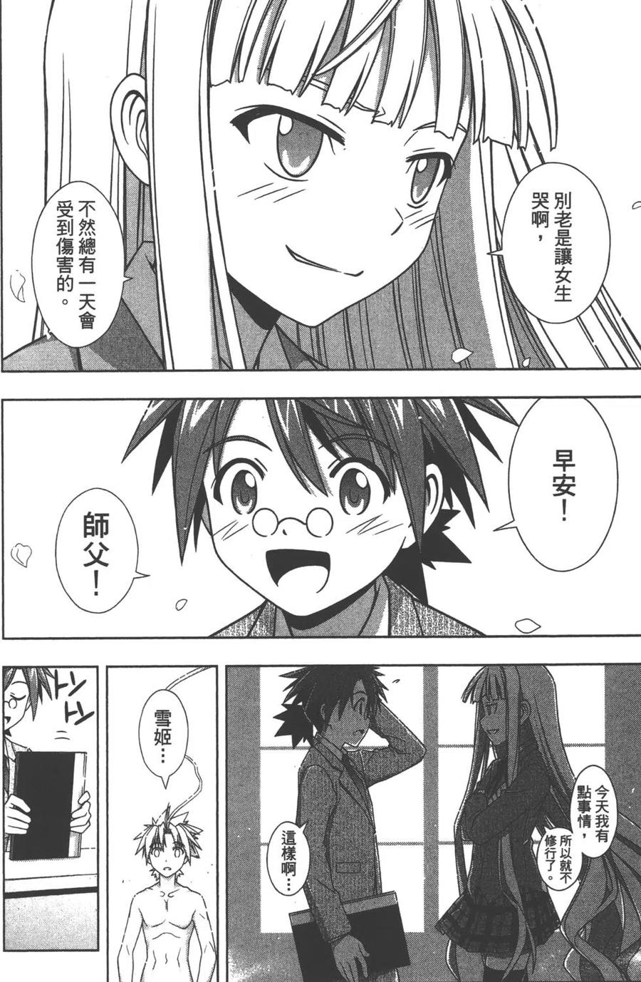 《UQ HOLDER！》第13卷 第25页