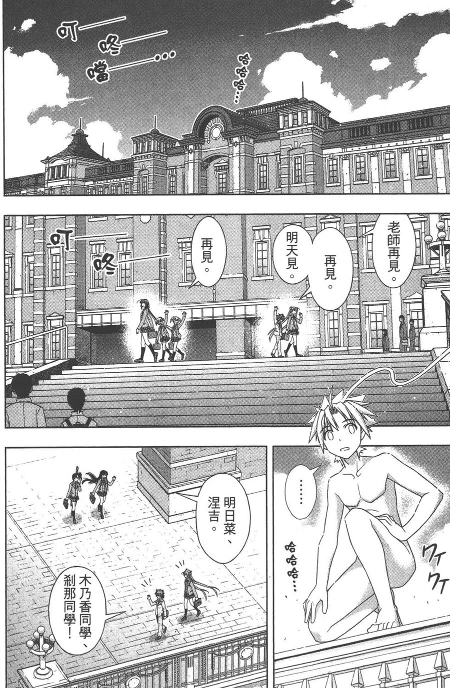 《UQ HOLDER！》第13卷 第27页