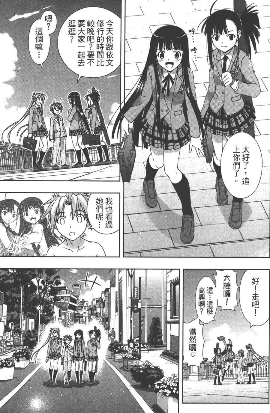 《UQ HOLDER！》第13卷 第28页