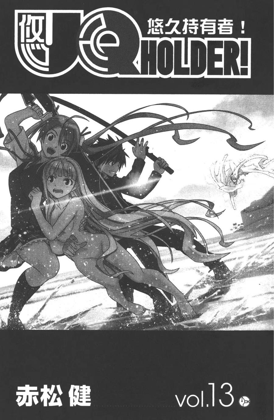 《UQ HOLDER！》第13卷 第2页