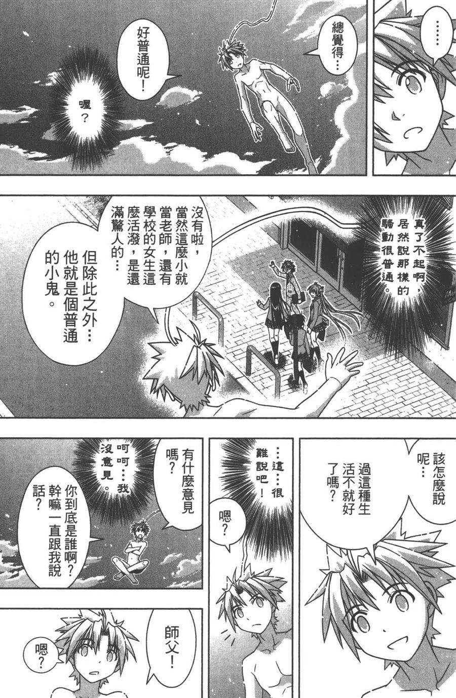 《UQ HOLDER！》第13卷 第30页