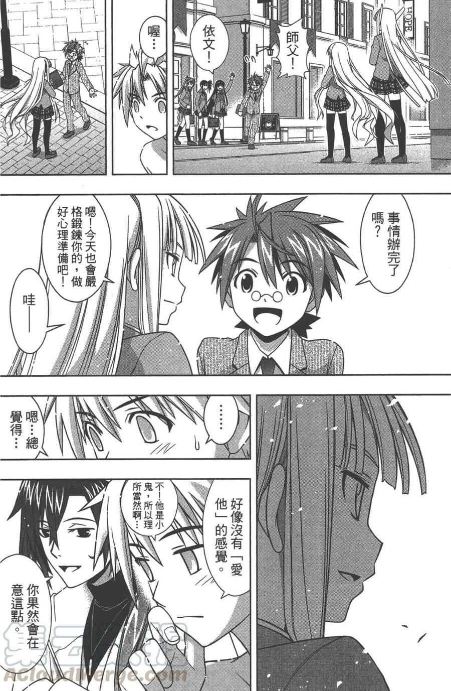 《UQ HOLDER！》第13卷 第31页