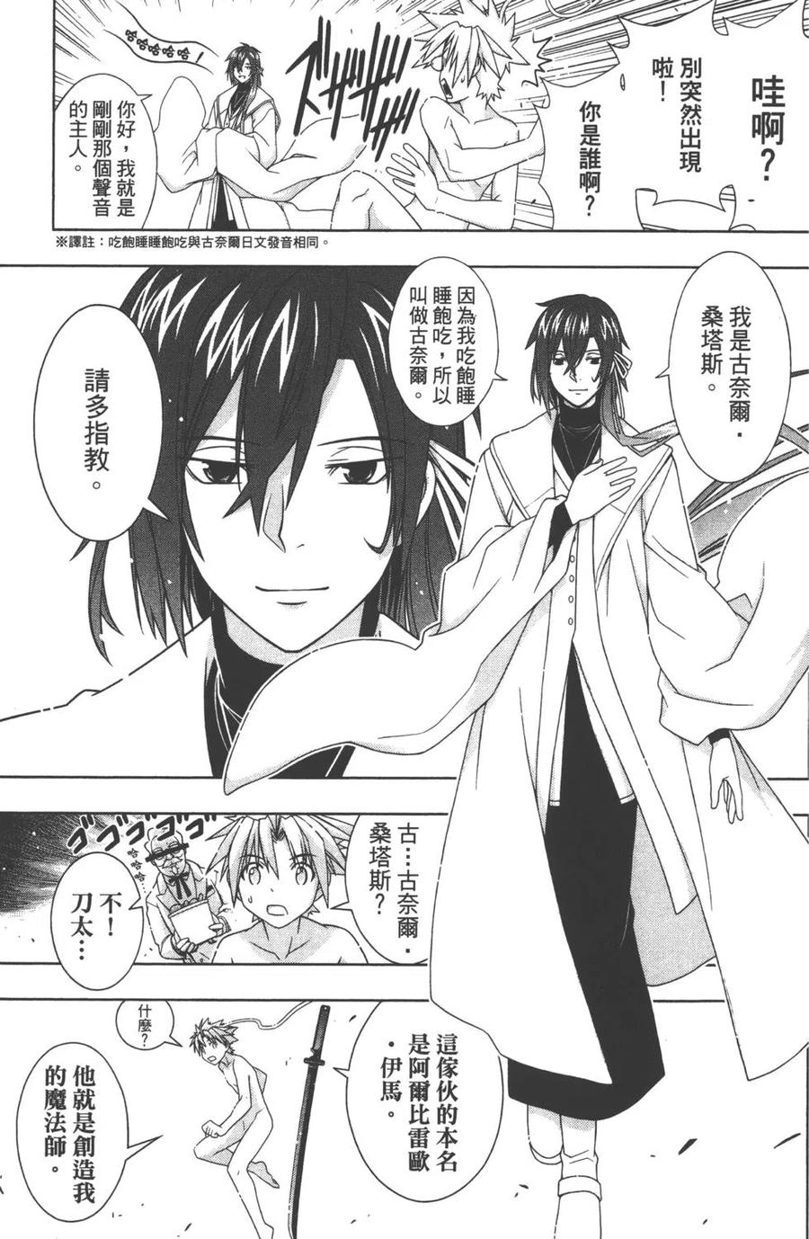 《UQ HOLDER！》第13卷 第32页