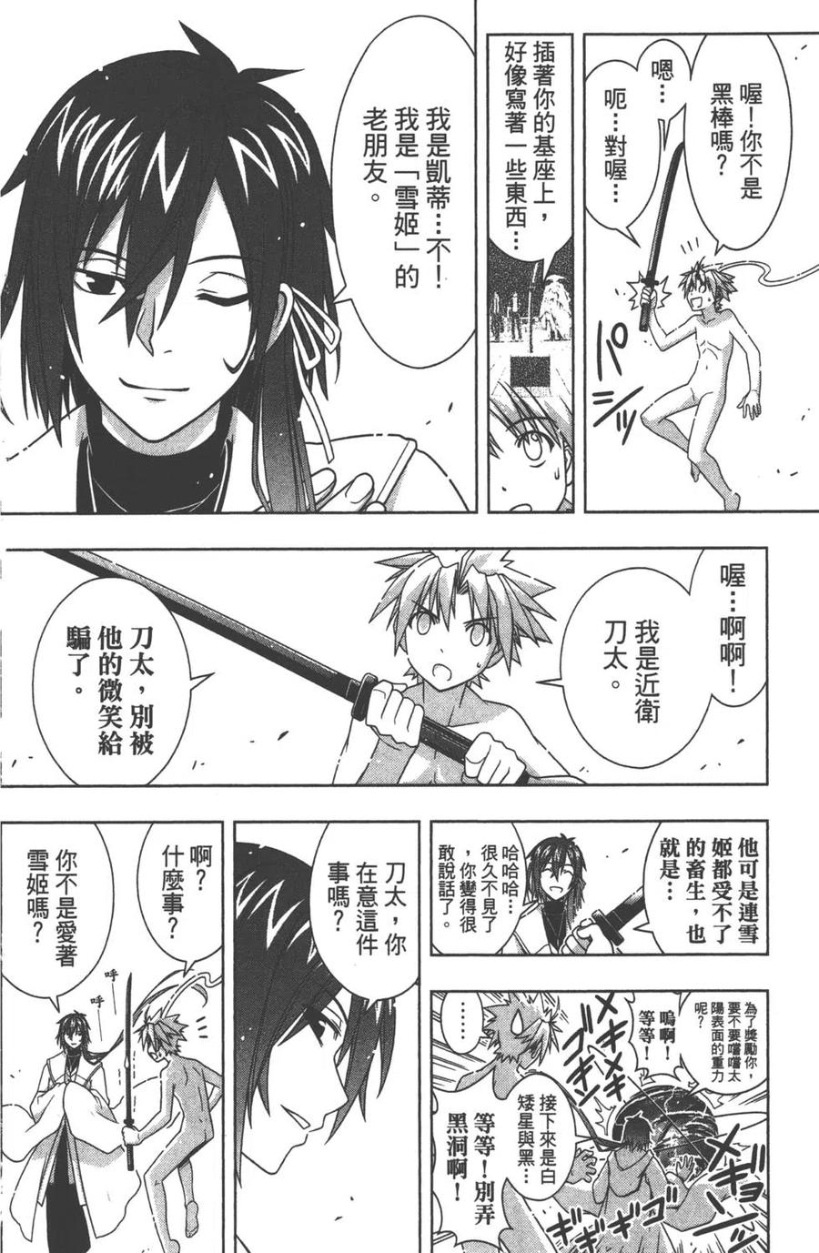 《UQ HOLDER！》第13卷 第33页