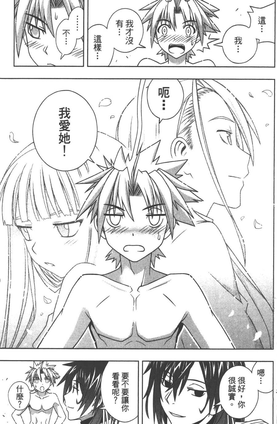 《UQ HOLDER！》第13卷 第34页