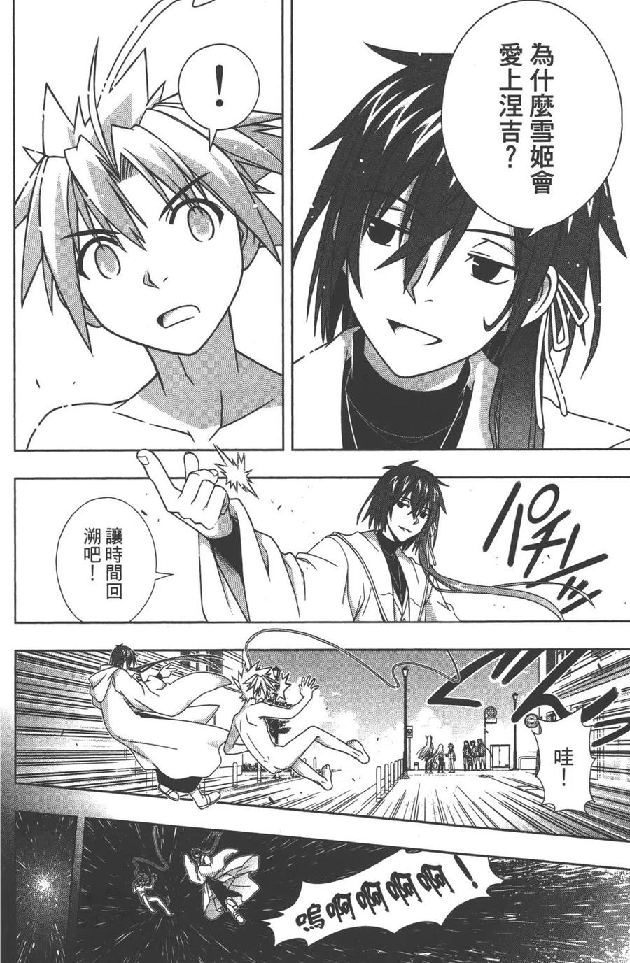 《UQ HOLDER！》第13卷 第35页