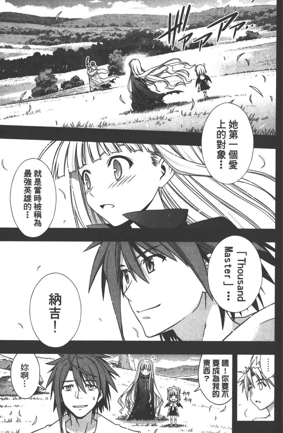 《UQ HOLDER！》第13卷 第38页