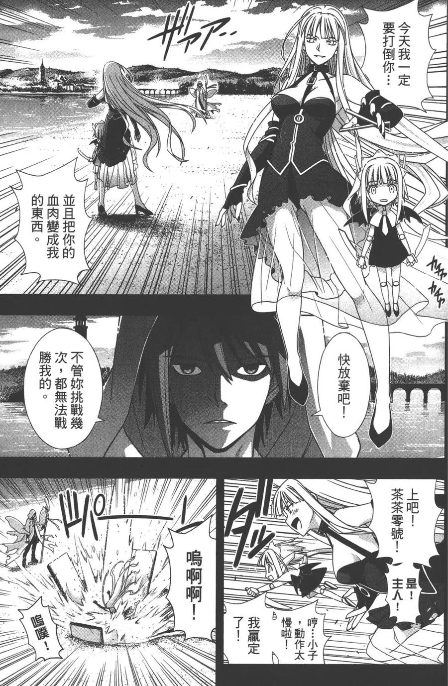 《UQ HOLDER！》第13卷 第40页