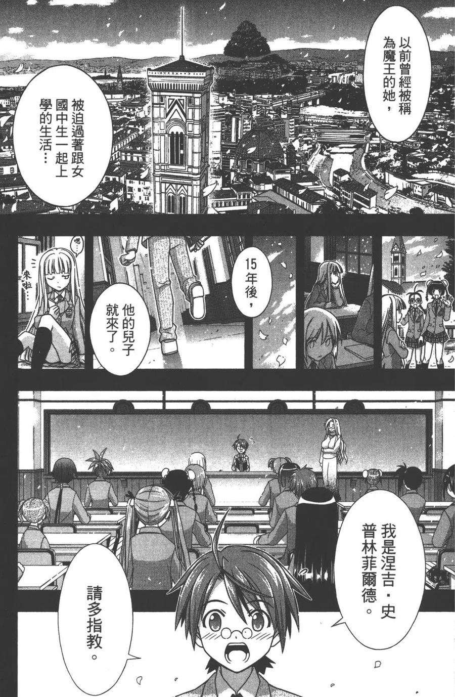 《UQ HOLDER！》第13卷 第42页