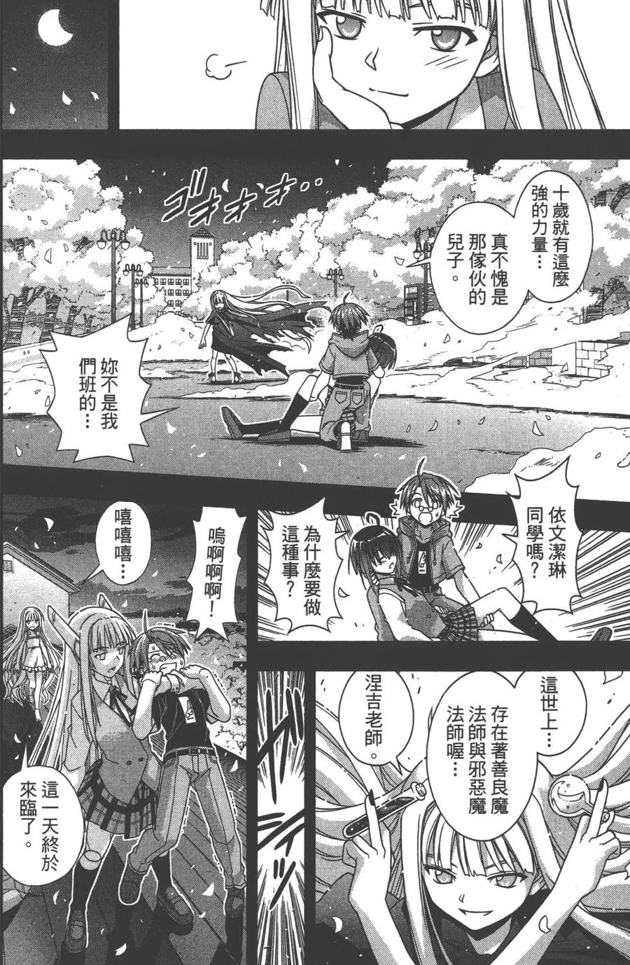《UQ HOLDER！》第13卷 第43页