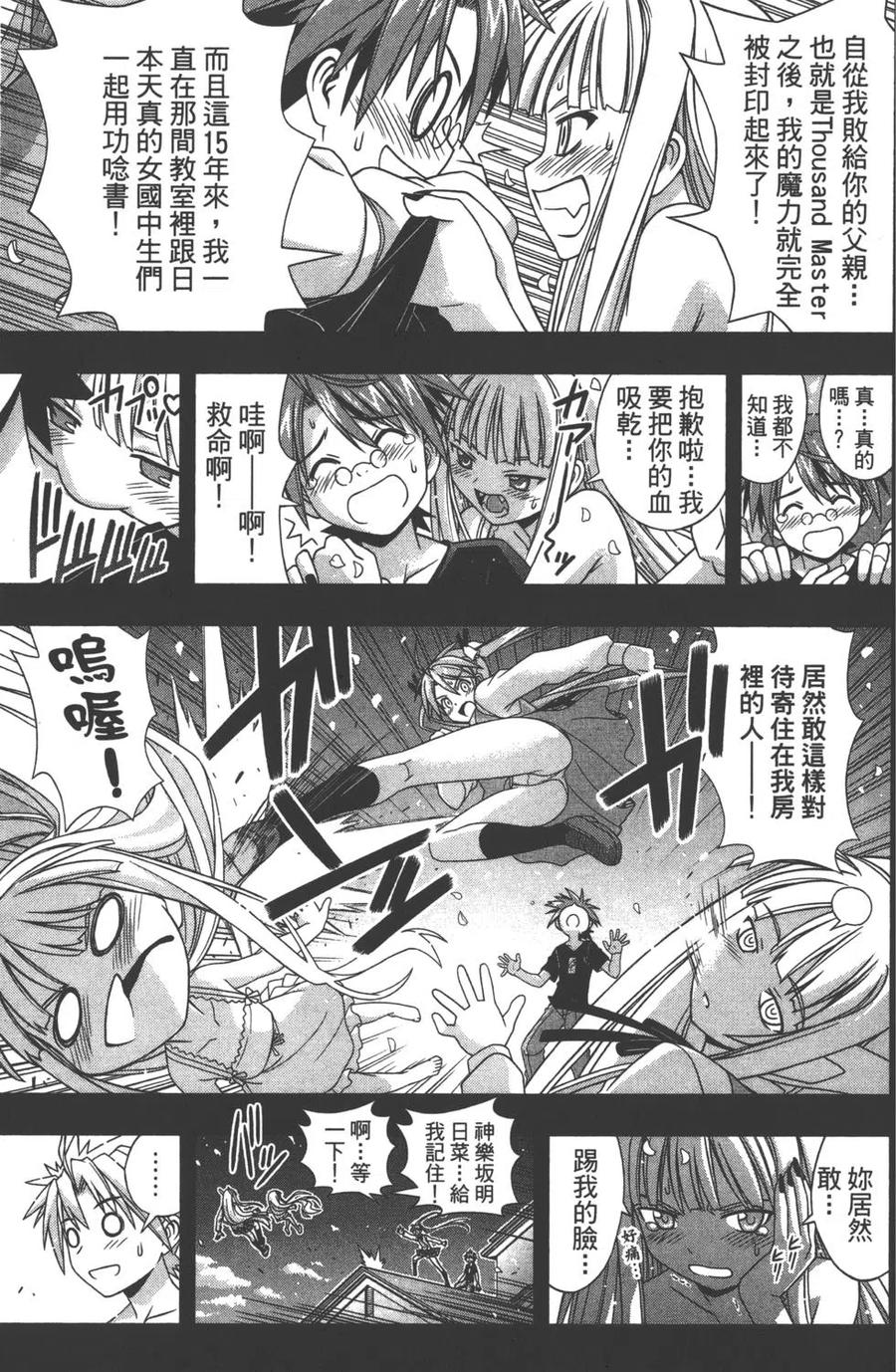《UQ HOLDER！》第13卷 第44页
