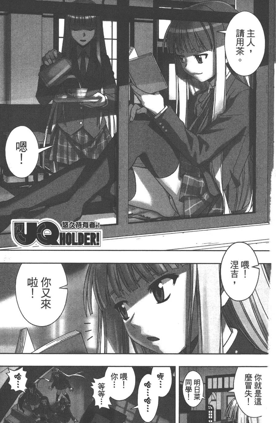 《UQ HOLDER！》第13卷 第4页