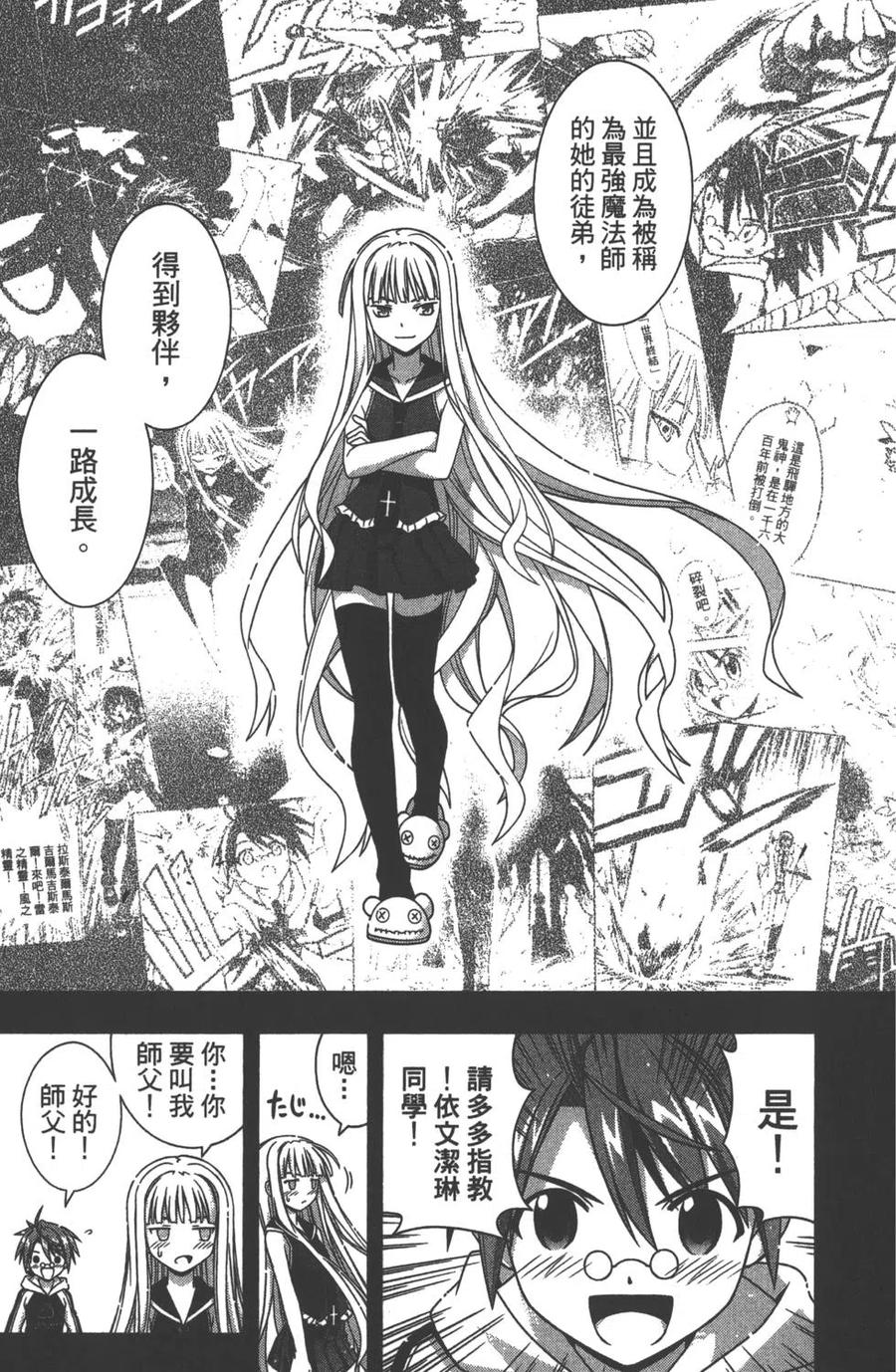 《UQ HOLDER！》第13卷 第50页