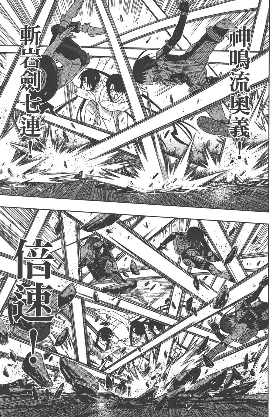 《UQ HOLDER！》第14卷 第10页