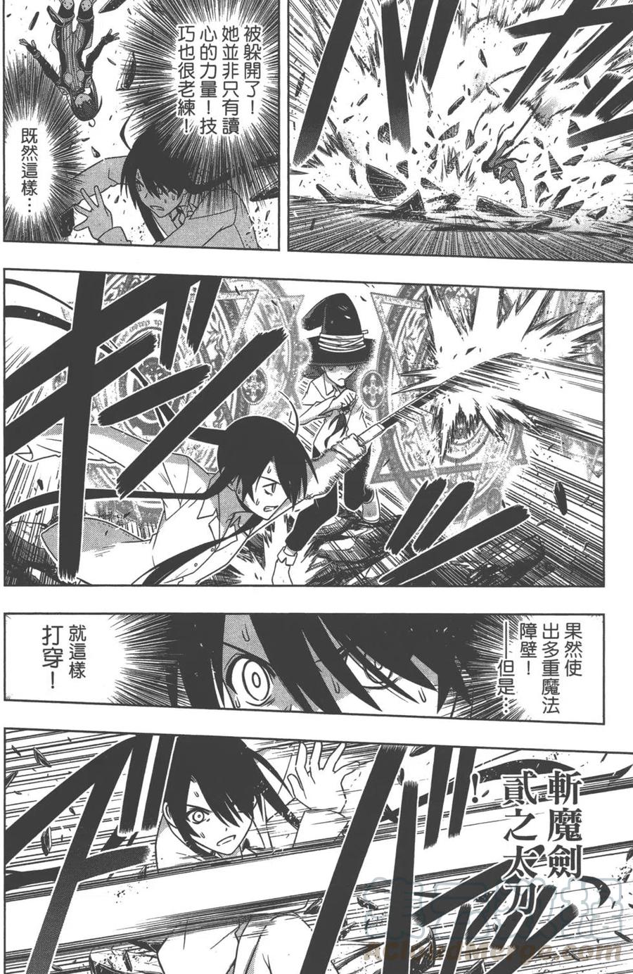 《UQ HOLDER！》第14卷 第11页