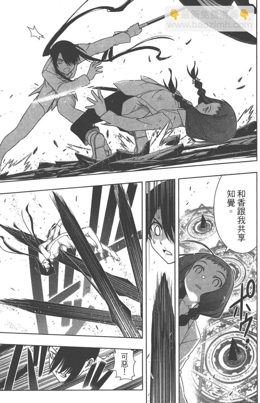 《UQ HOLDER！》第14卷 第12页