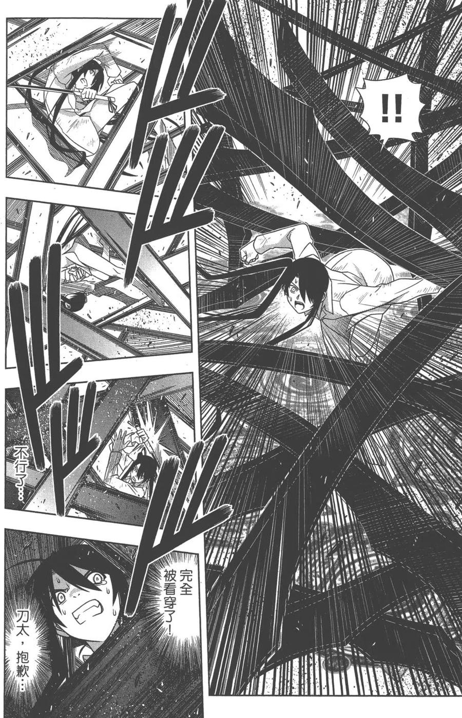 《UQ HOLDER！》第14卷 第13页