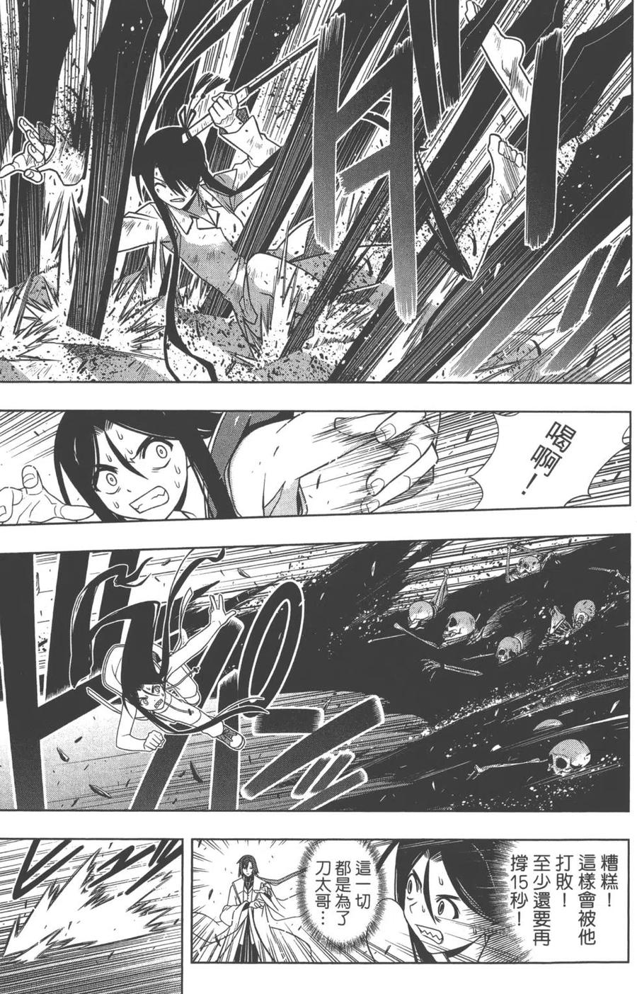 《UQ HOLDER！》第14卷 第14页