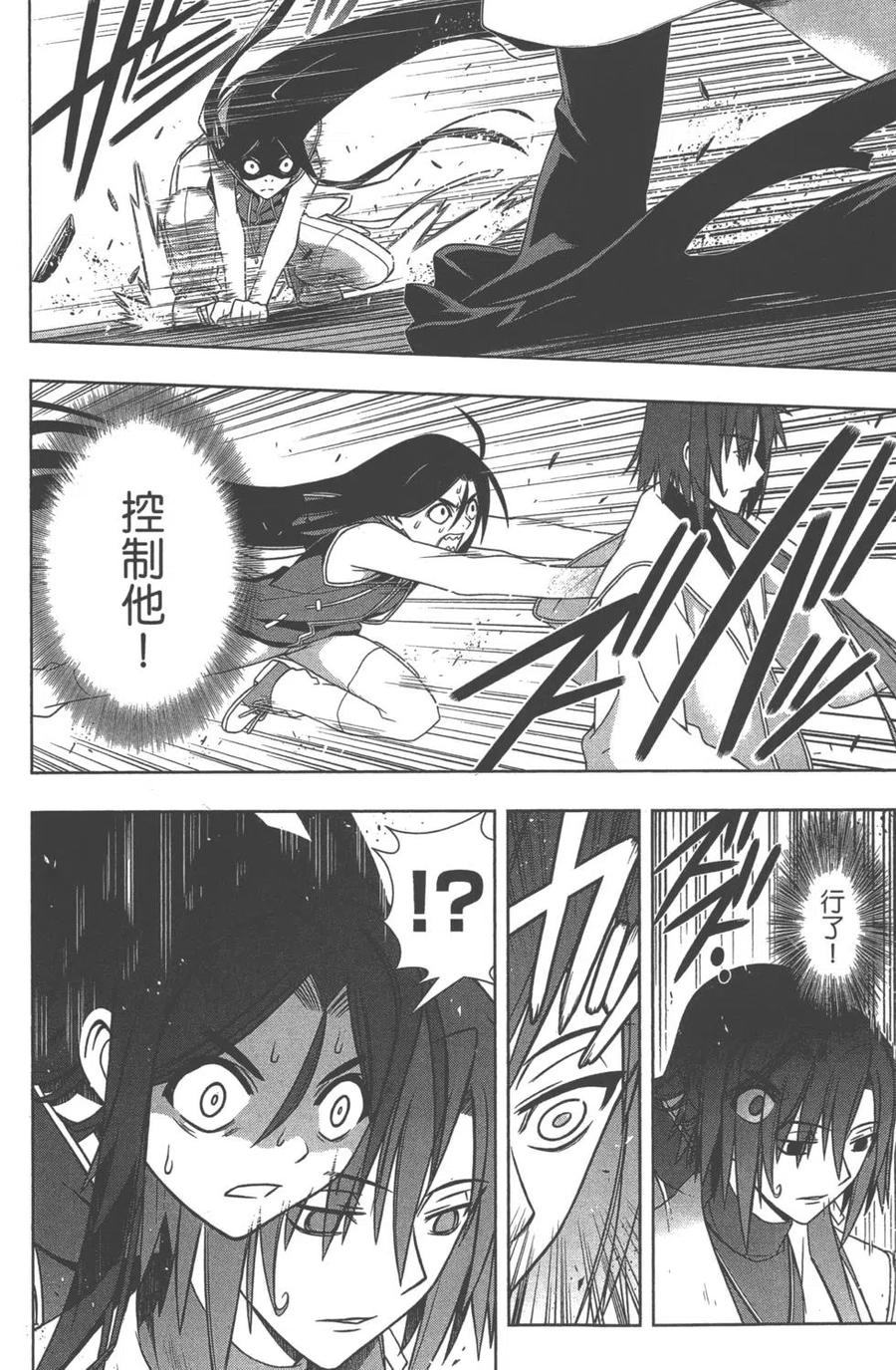 《UQ HOLDER！》第14卷 第15页