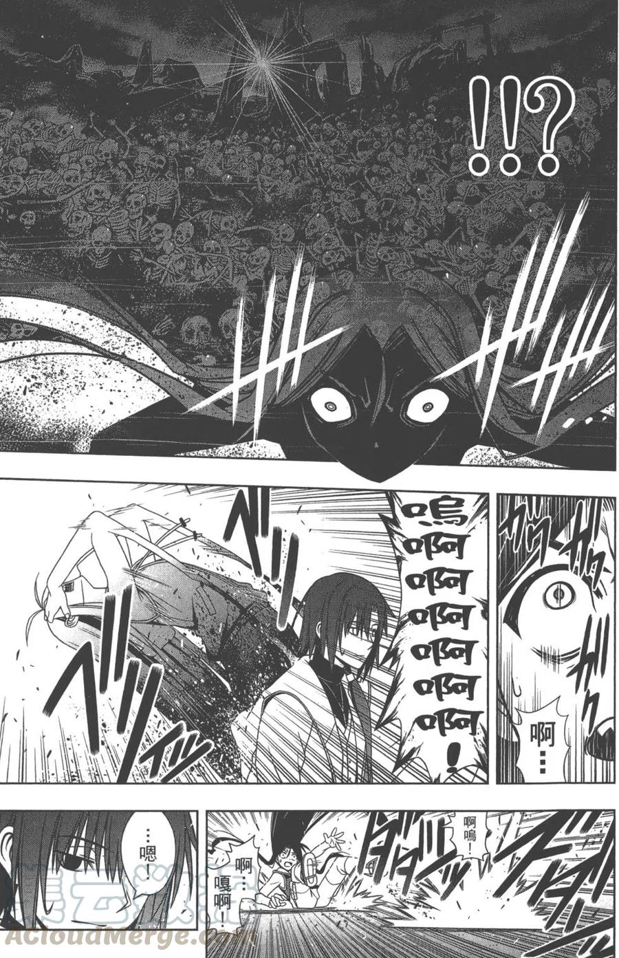 《UQ HOLDER！》第14卷 第16页