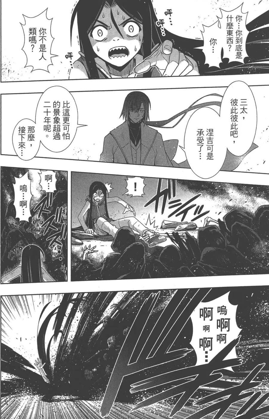 《UQ HOLDER！》第14卷 第17页