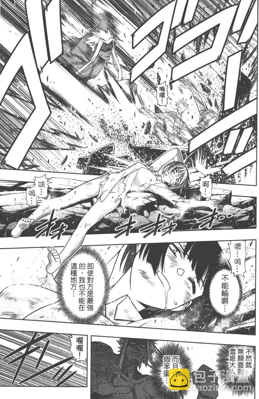 《UQ HOLDER！》第14卷 第18页