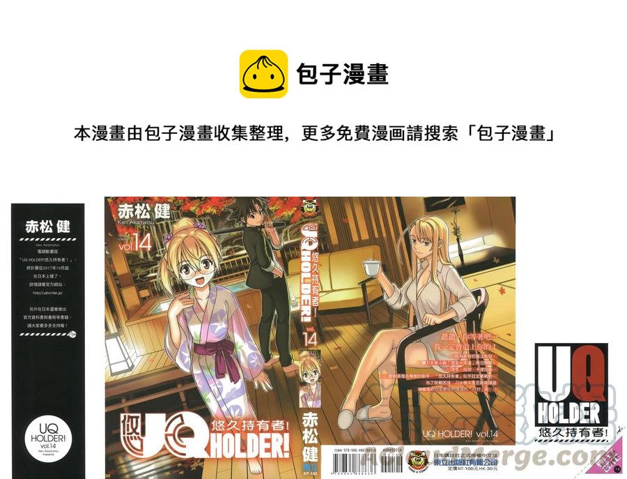《UQ HOLDER！》第14卷 第1页