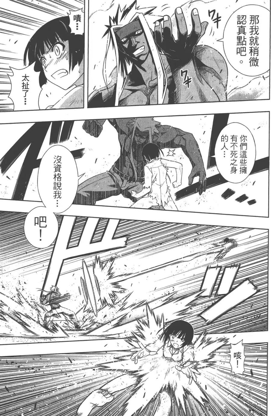 《UQ HOLDER！》第14卷 第20页