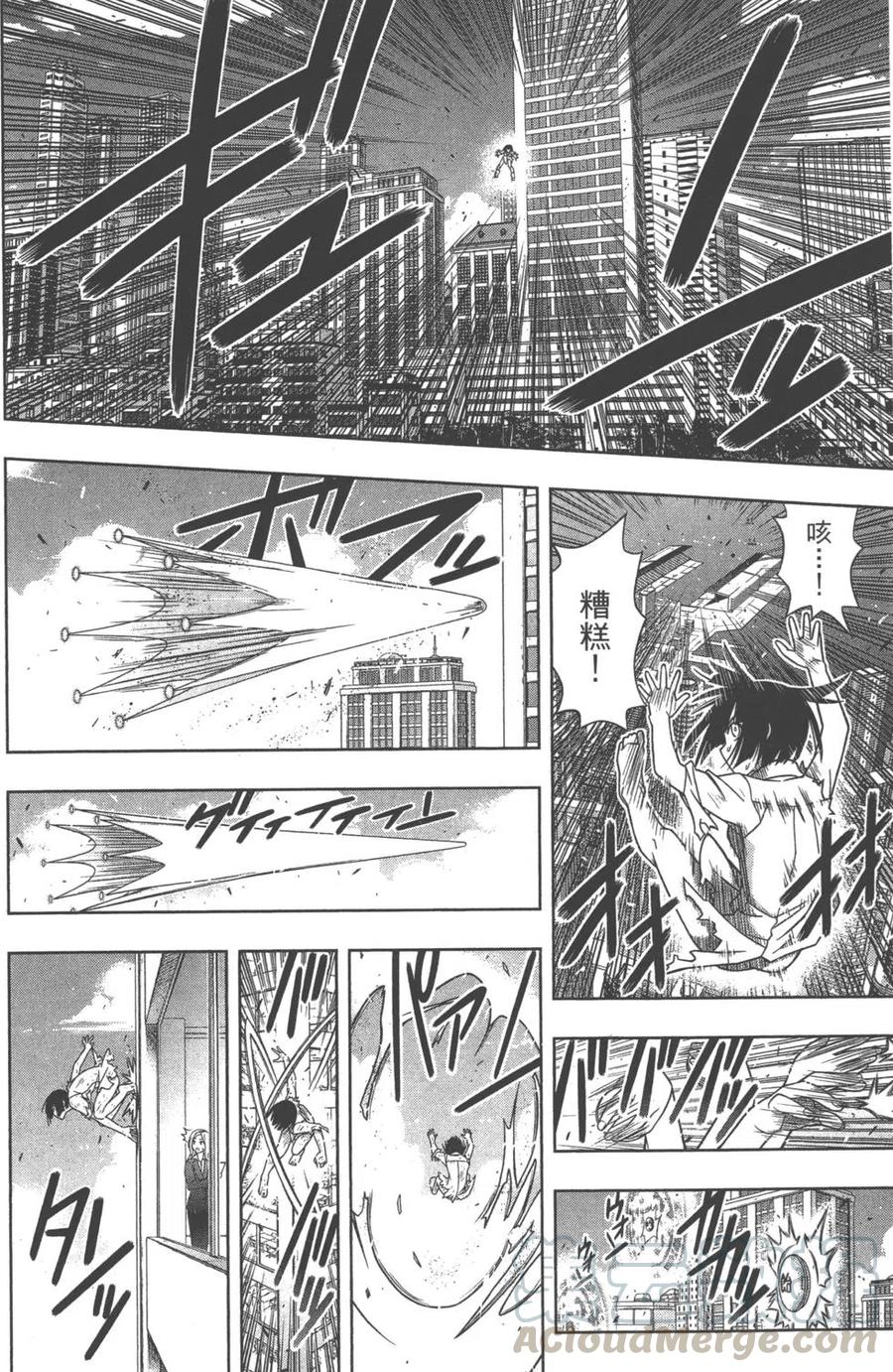《UQ HOLDER！》第14卷 第21页