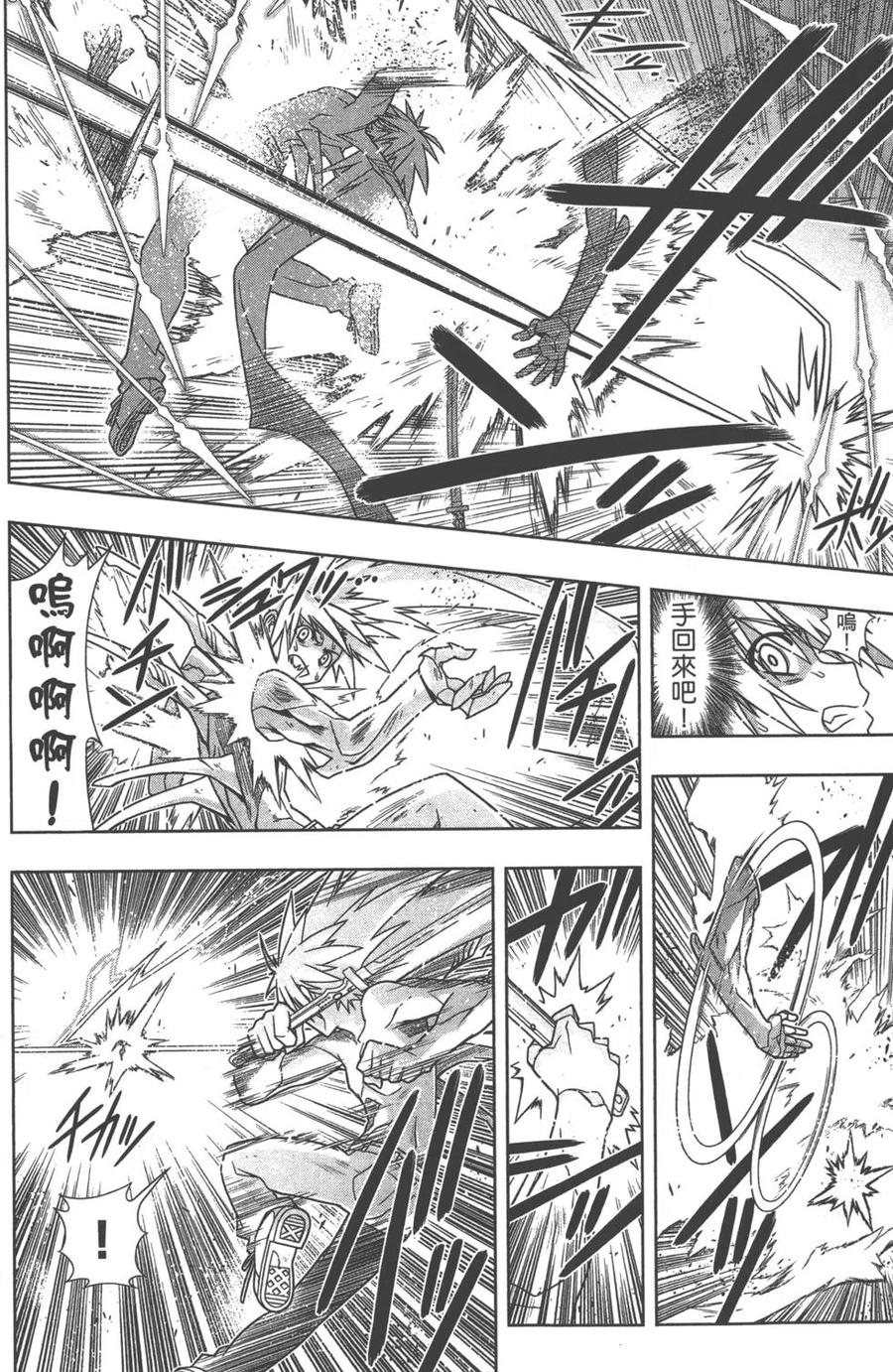 《UQ HOLDER！》第14卷 第25页