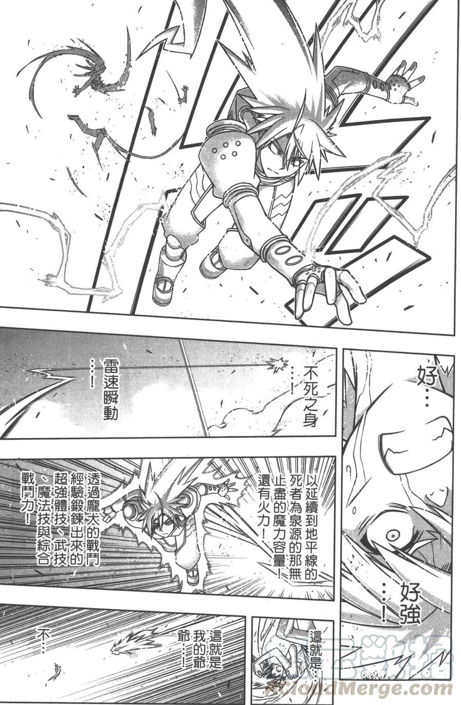 《UQ HOLDER！》第14卷 第26页