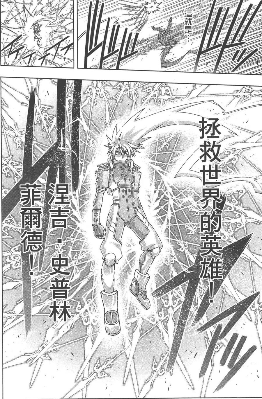 《UQ HOLDER！》第14卷 第27页