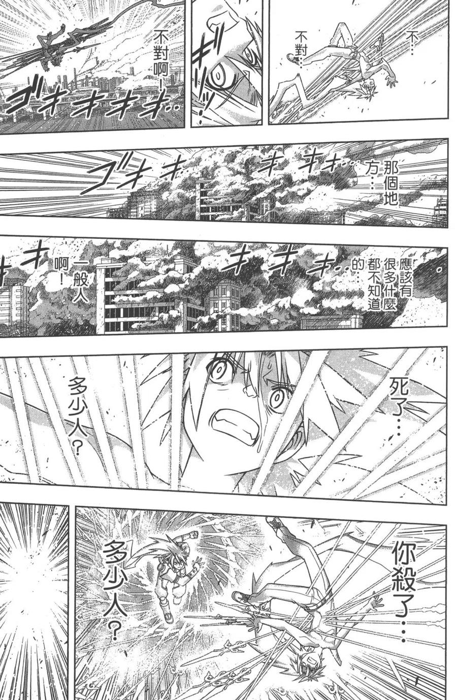 《UQ HOLDER！》第14卷 第28页