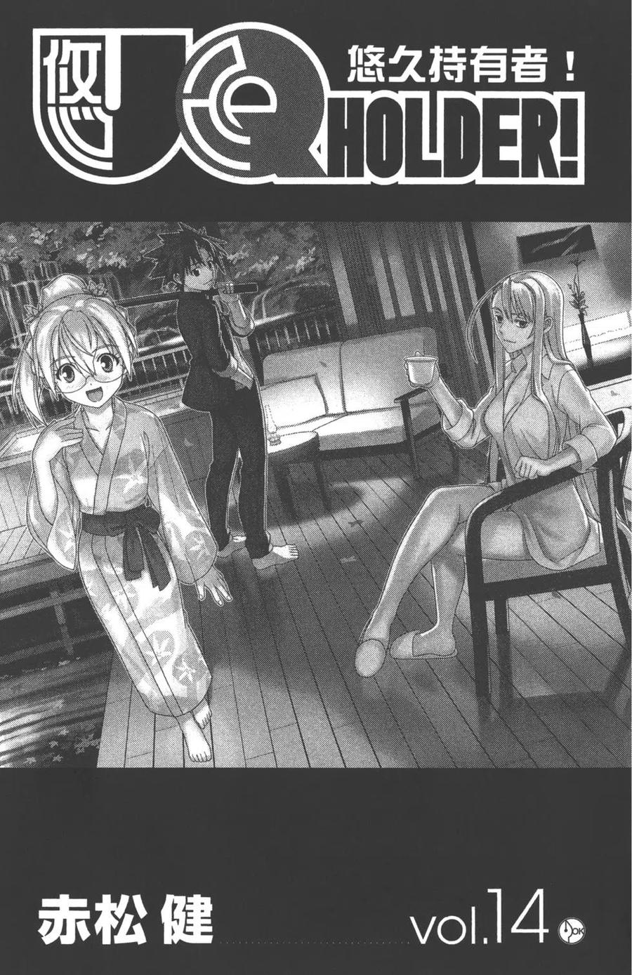 《UQ HOLDER！》第14卷 第2页