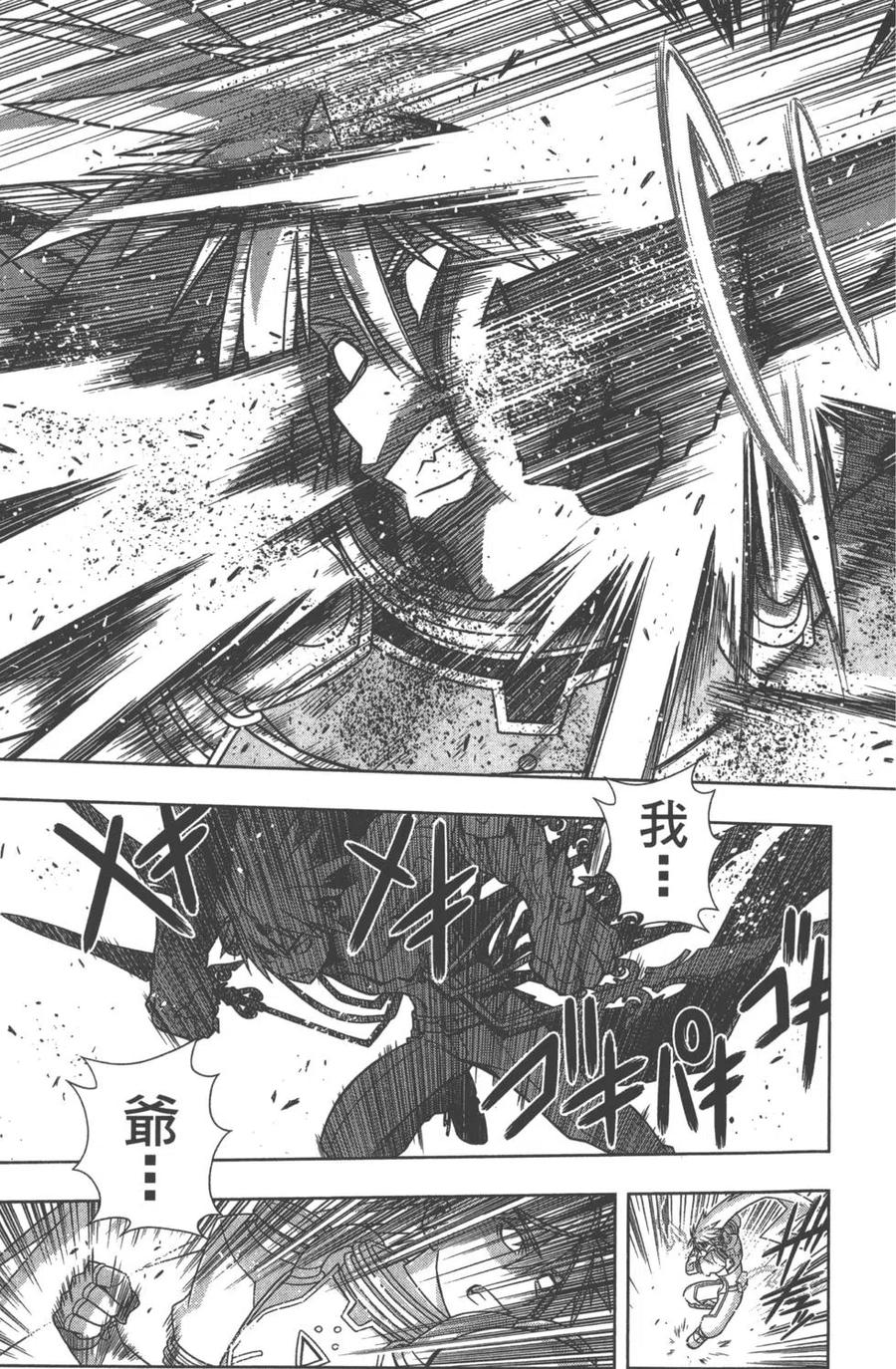 《UQ HOLDER！》第14卷 第30页