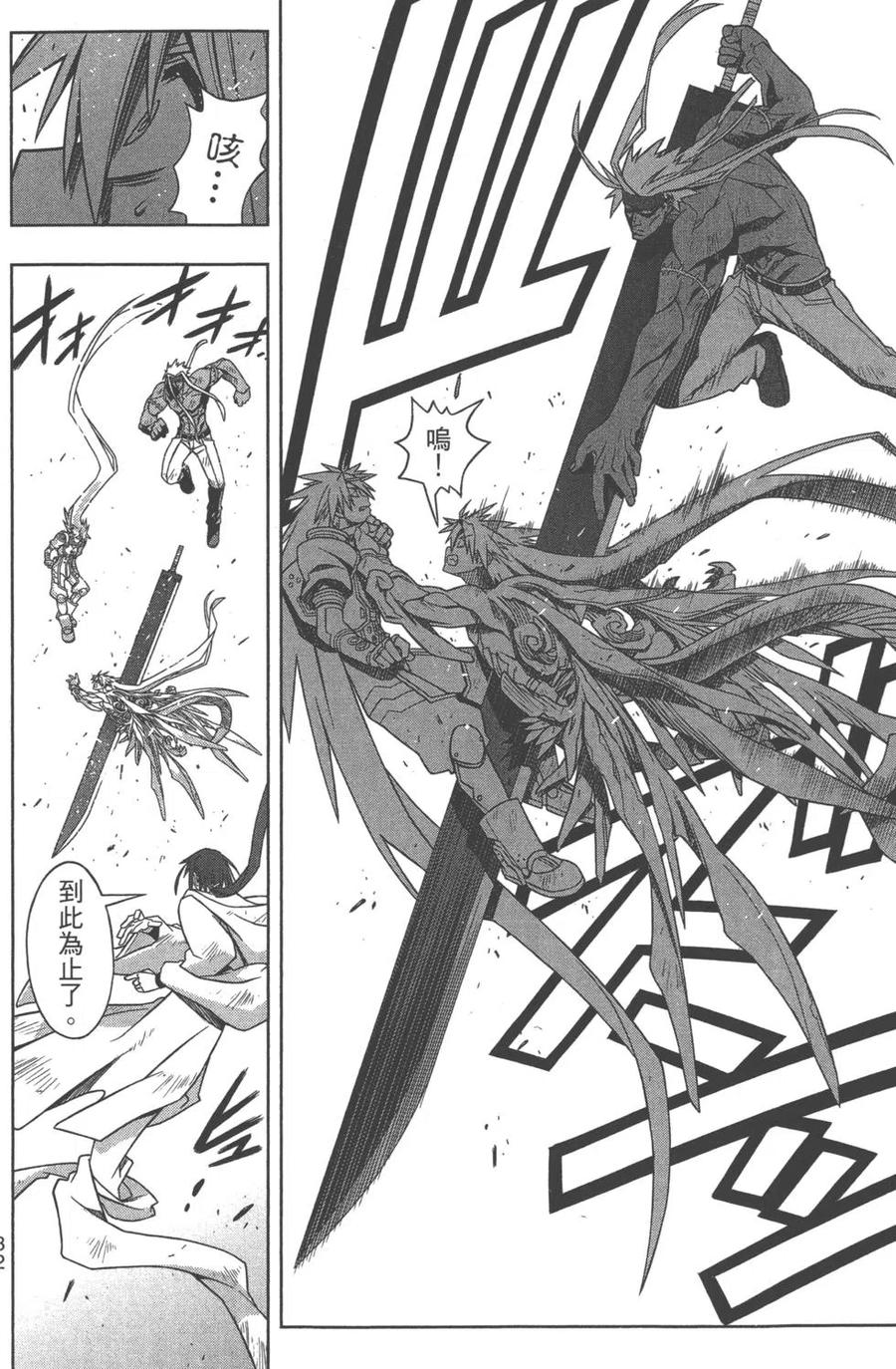 《UQ HOLDER！》第14卷 第33页