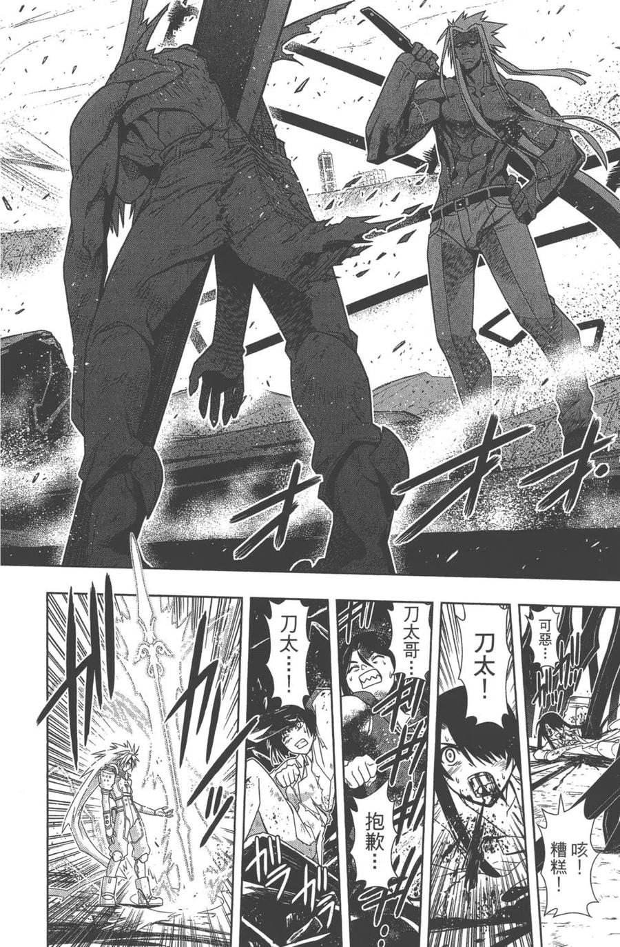 《UQ HOLDER！》第14卷 第35页