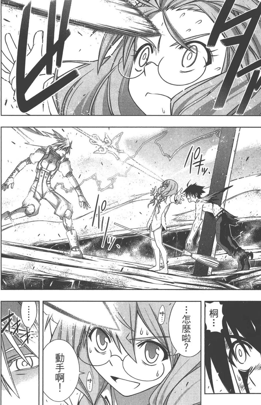 《UQ HOLDER！》第14卷 第37页