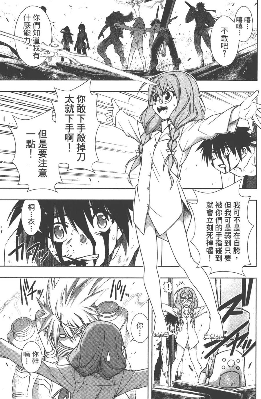 《UQ HOLDER！》第14卷 第38页