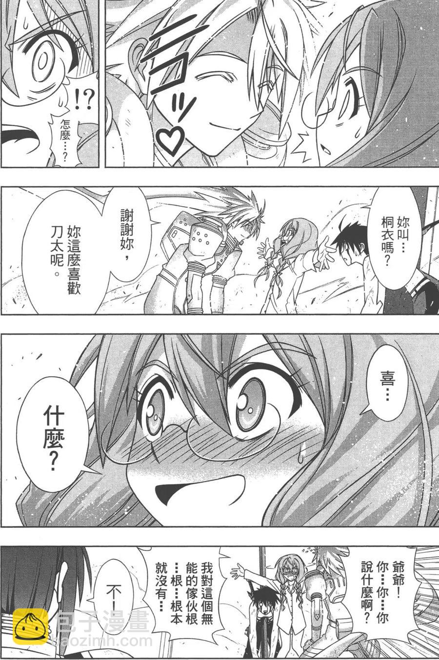 《UQ HOLDER！》第14卷 第39页