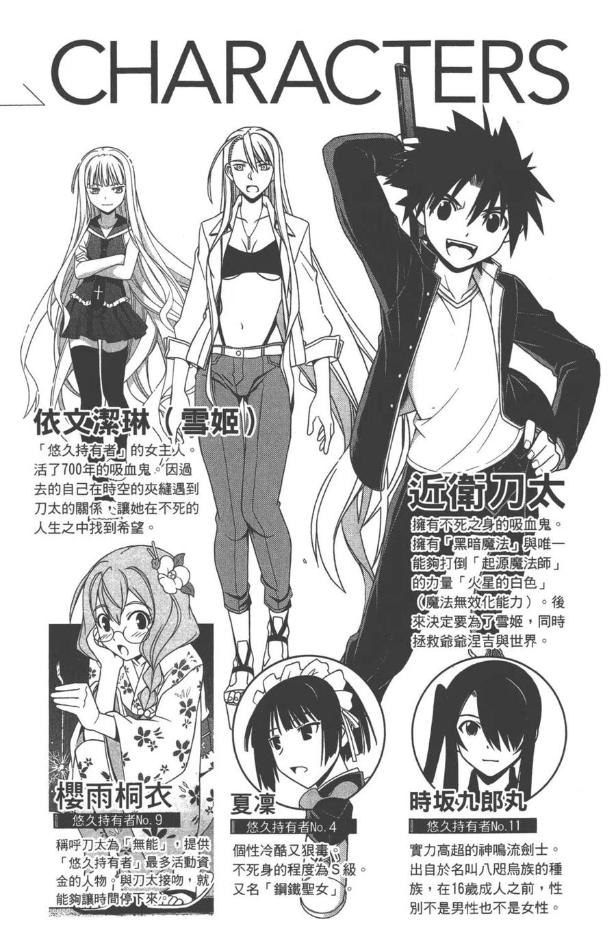 《UQ HOLDER！》第14卷 第3页